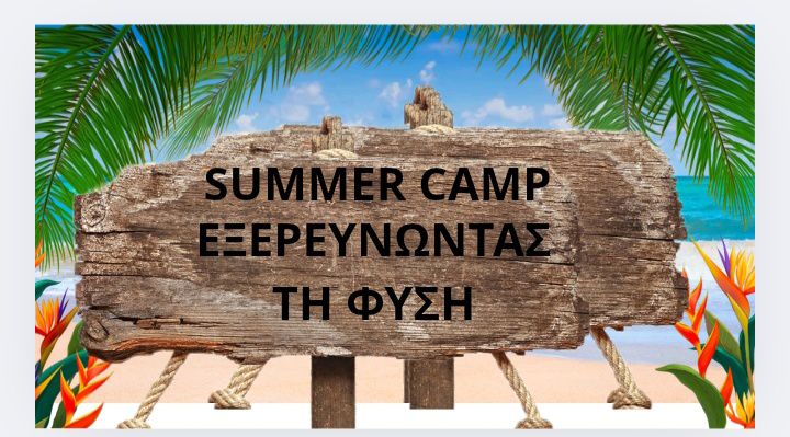 🏖️Φέτος το καλοκαίρι, το ΚΔΑΠ Μαγική Πόλη σας προσκαλεί σε ένα μοναδικό ταξίδι εξερεύνησης και ανακάλυψης! 👭🧑‍🤝‍🧑Μικροί μας φίλοι, ετοιμαστείτε να γίνετε μικροί φυσιοδίφες, να παρατηρήσετε τον κόσμο γύρω σας, να παίξετε, να πειραματιστείτε και να δημιουργήσετε... στη φύση! Οι δηλώσεις συμμετοχής ξεκίνησαν! Εξασφαλίστε έγκαιρα τη θέση σας για ένα καλοκαίρι γεμάτο δράση, δημιουργία και… φύση! ☀️Α' Περίοδος:16 Ιουνίου -8 Αυγούστου 🌞Β'Περίοδος:25 Αυγούστου-10 Σεπτεμβρίου Για παιδιά 5-12 ετών | Περιορισμένες θέσεις